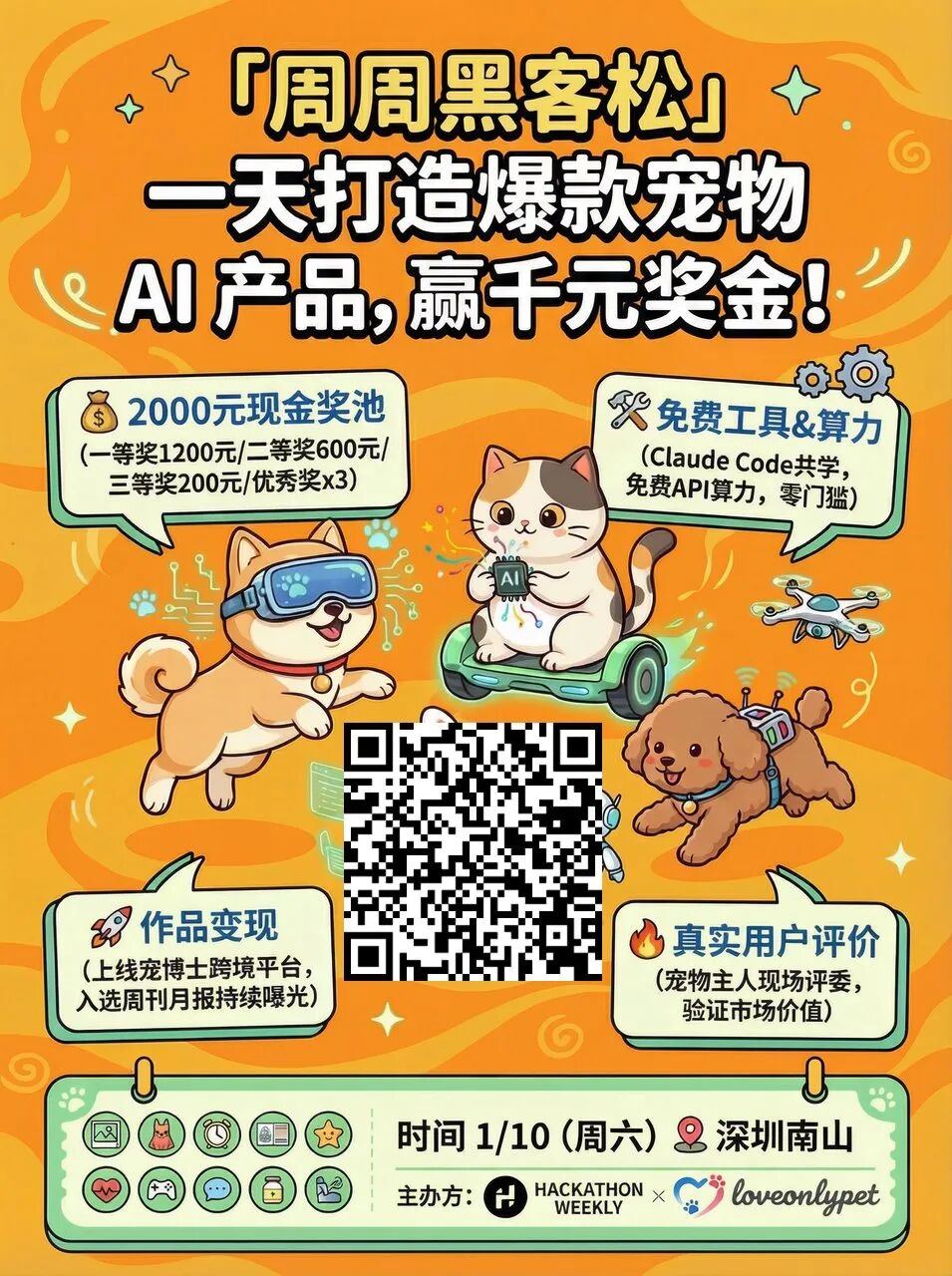 AI 玩宠挑战赛 | 一天打造爆款宠物AI 产品，赢千元奖金！
