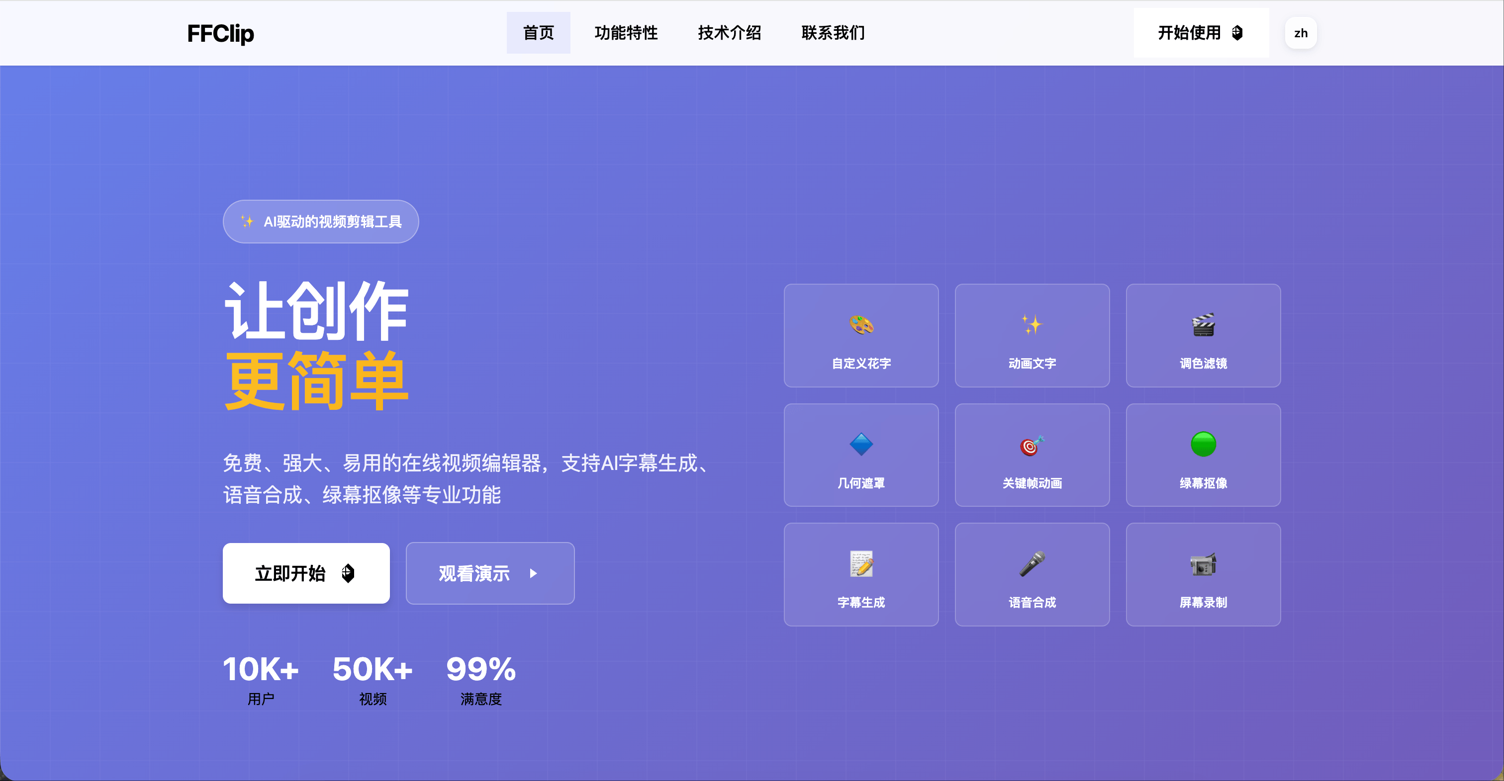 永久免费剪辑：ffclip.com
