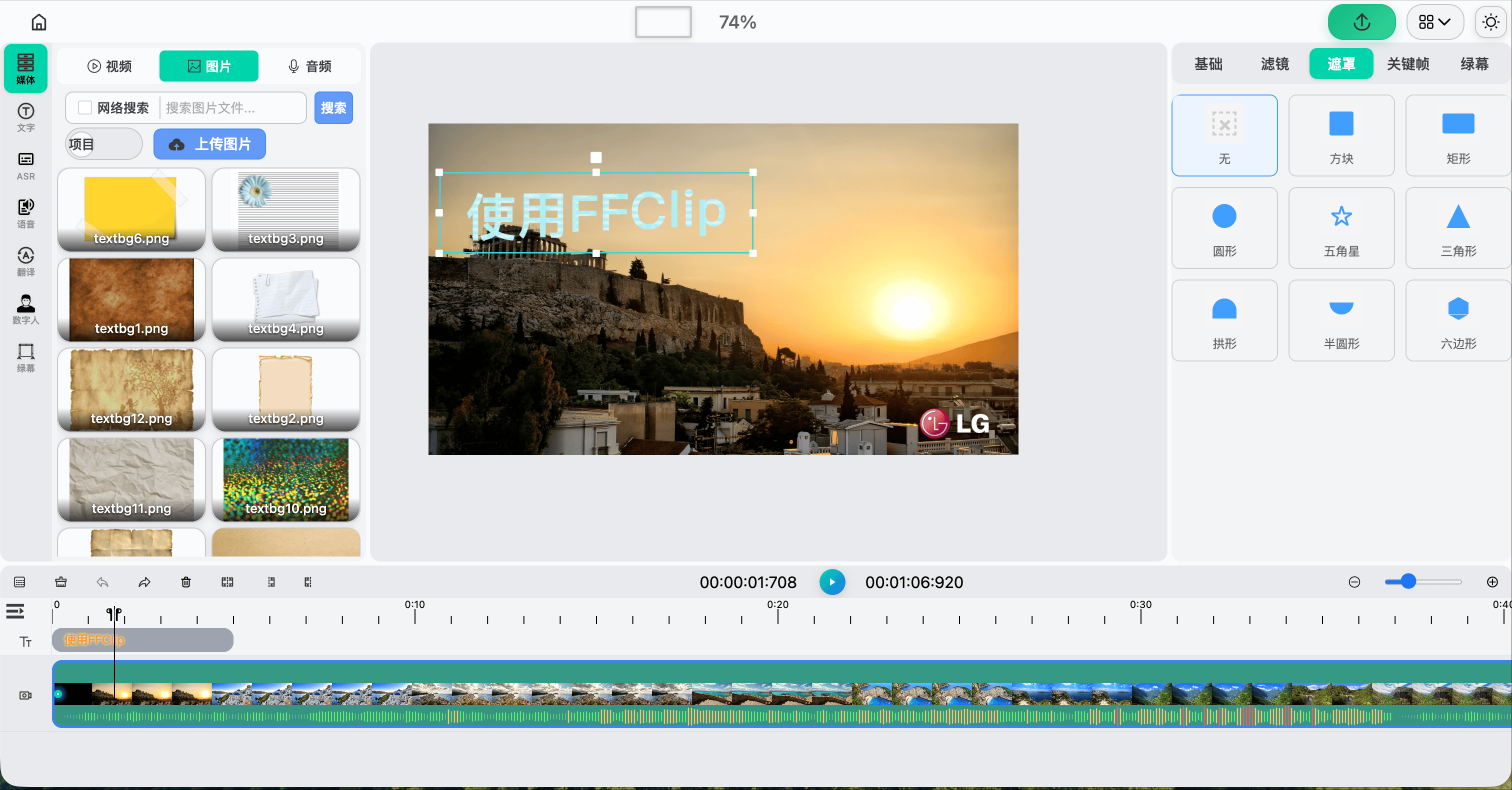 永久免费剪辑：ffclip.com 截图 3