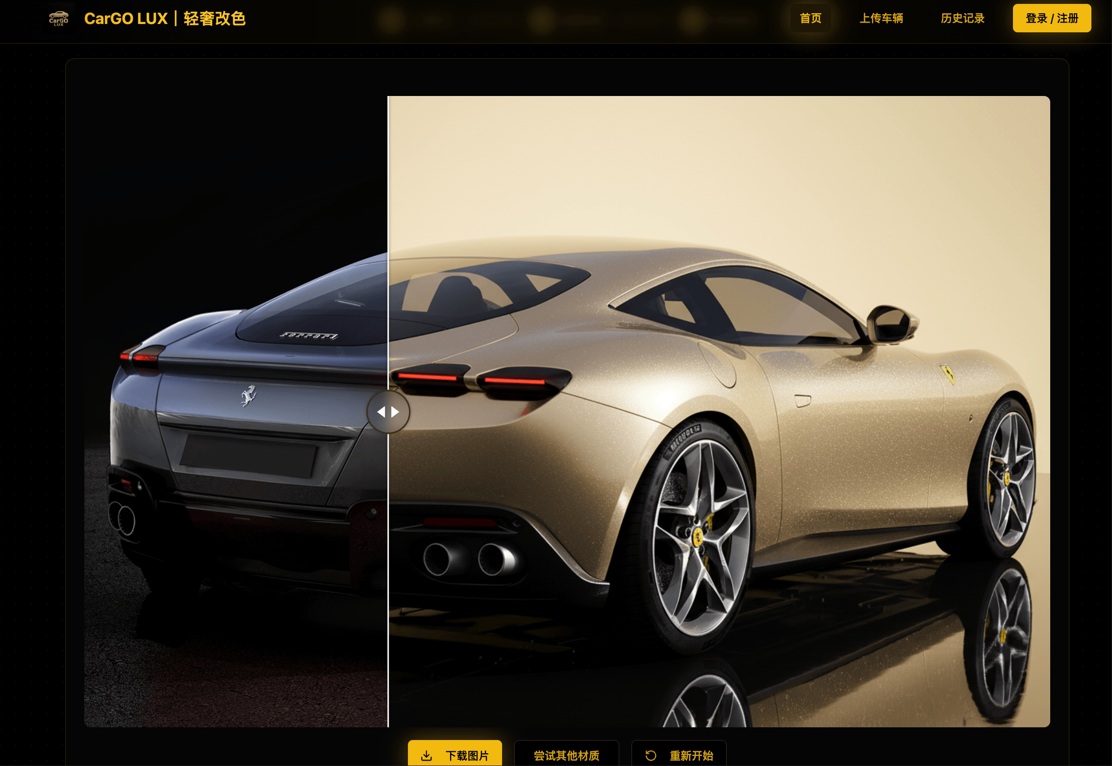 CarGO LUX - AI车膜改色中心