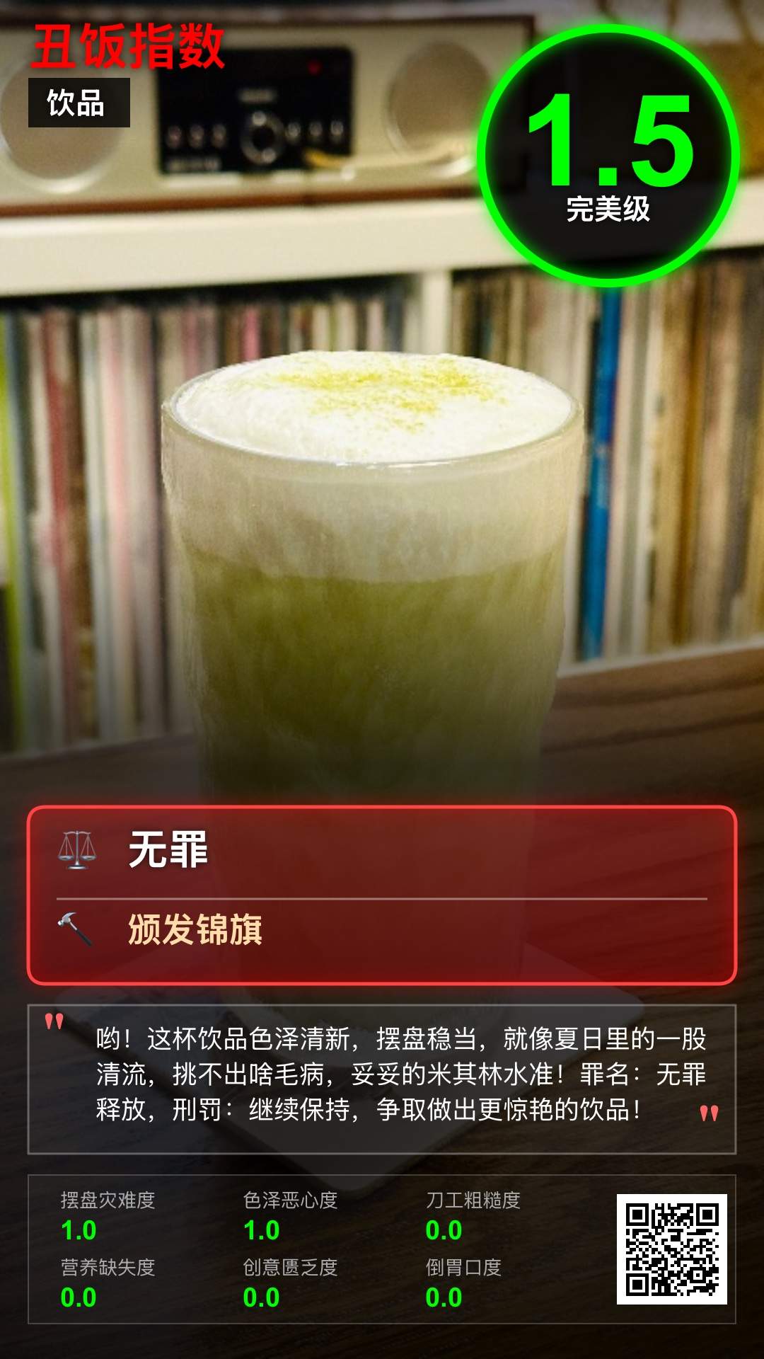 丑饭打分器 截图 3